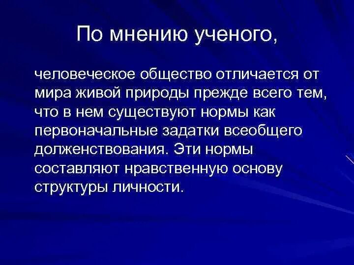 Природа в отличие от общества. Отличие социума от общества. Гуманное общество. Человеческое общество. Человеческое общество образовалось.