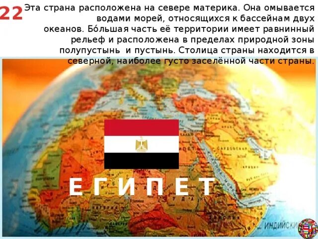 На каком материке расположена Тарана. На каком материке расположена Страна. Два государства расположенные на разных континентах. Государство на 2 материках. На материке расположена только одна страна