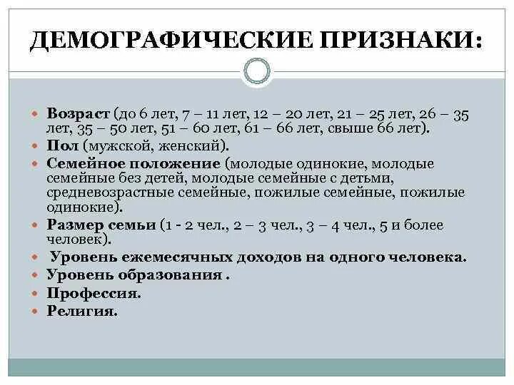 Выберите социальные группы выделенные по демографическому признаку. Демографический признак. Признаки демографии. Признаки демографического режима. К демографическому признаку относится.