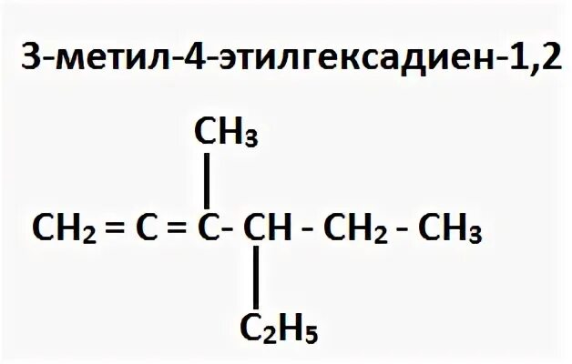 1 метил формула. 2 Метил 3 этилгексадиен 1.5 структурная формула. 2 Метил 3 этилгексадиен 1.4. 2-Метил-4 этил-гексадиен-1,3. 2,4-Диметил-3-этилгексадиен-.