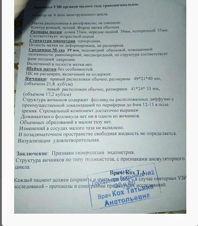 Узи день цикла. УЗИ малого таза УЗИ малого таза. УЗИ органов малого таза заключение. УЗИ малого таза норма. УЗИ органов малого таза норма.