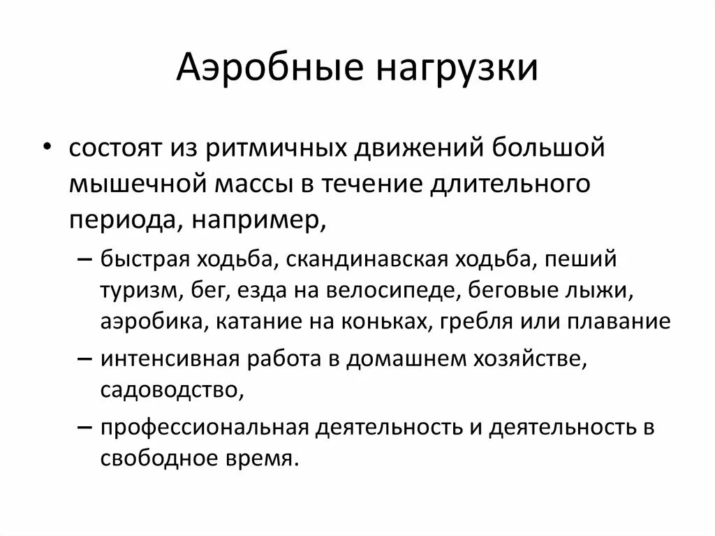 Примером анаэробного упражнения могут быть Характеристика физических качеств. (Лекция 5)