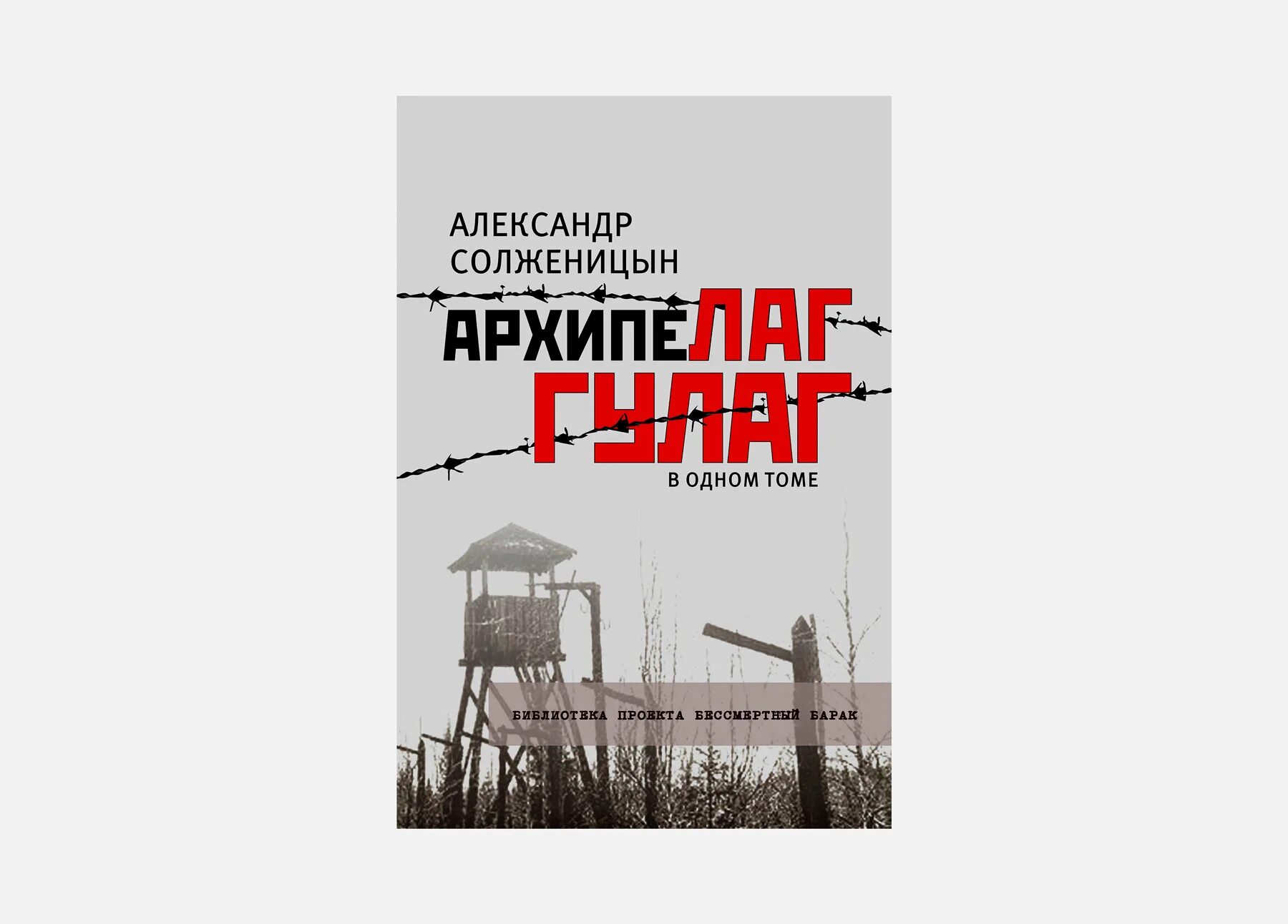 Аудиокнига гулаг солженицына слушать. Солженицын архипелаг ГУЛАГ книга. Солженицын архипелаг ГУЛАГ иллюстрации.