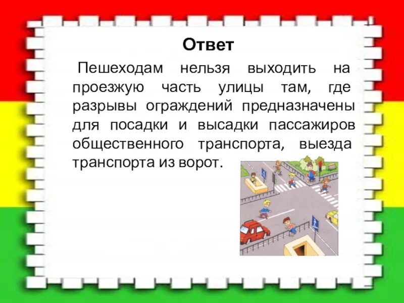 Почему нельзя выходить на улицу. Выйдя на проезжую часть пешеходы. Почему сегодня нельзя выходить на улицу. Почему запрещено выходить на улицу. Почему нельзя из дома выходить