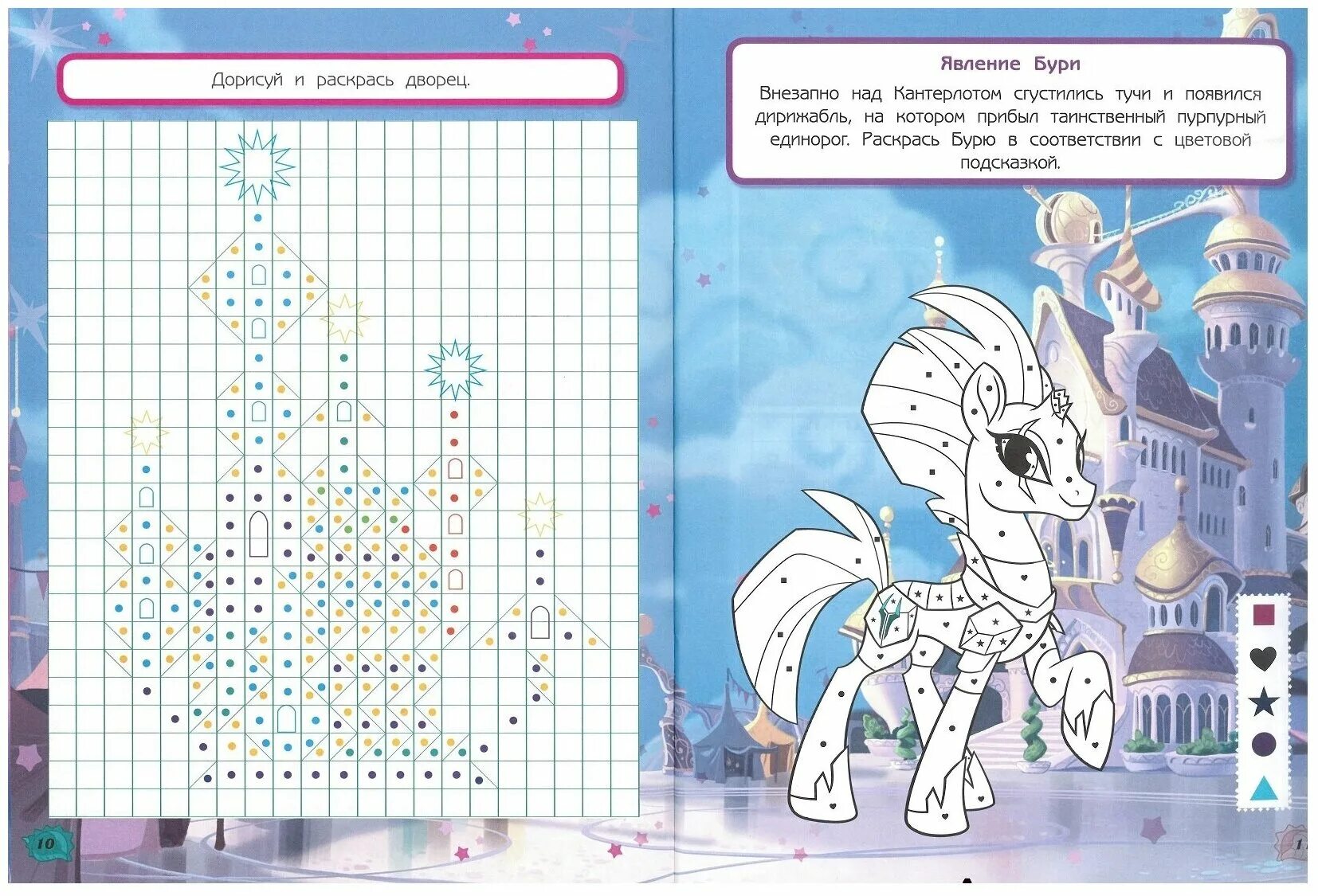 задание с пони раскраски. развивающие раскраски. задание май литл пони. задания my little pony. задание с пони раскраски.