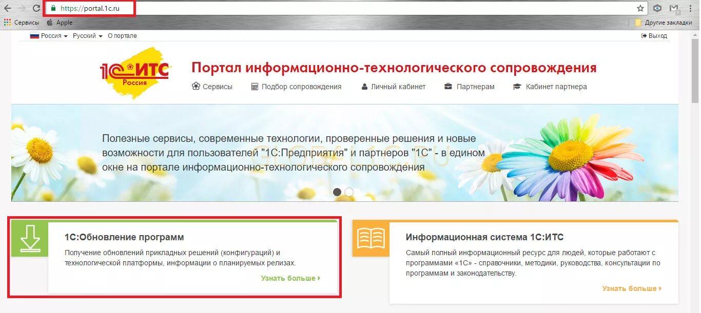 Портал ИТС. Личный кабинет ИТС 1с. Обновление 1с. Обновление конфигурации 1с. Сайт 1 с обновления