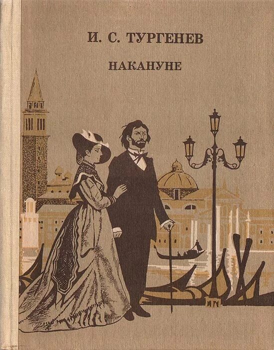 книги тургенева. обложка книги тургенева. тургенев муму эксклюзивная классика. тургенев известные книги. и.
