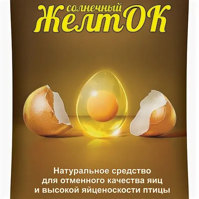 Желток для кур добавка. Добавка желток. Желток 700г кормовая добавка. Добавка желток. Желток для кур добавка.