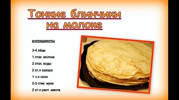 Простое тесто для блинов на молоке. Рецепт приготовления блинов на молоке. Как сделать блины на молоке. Тесто для блинчиков на молоке тонкие. Как приготовить блины на молоке.