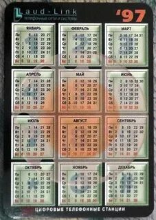 Календарь 1997 года