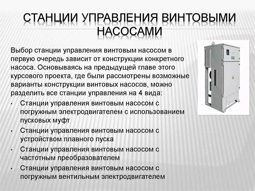 Функции станции управления. Функции станции управления. Станция управления эталон. Функции станции управления. Состав станции управления.