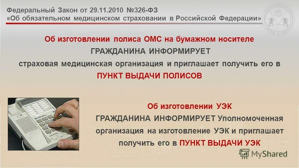 закон об обязательном медицинском страховании. федеральный закон об обязательном мед страховании. фз об омс в рф. закон об обязательном мед страховании. закон об обязательном медицинском страховании.