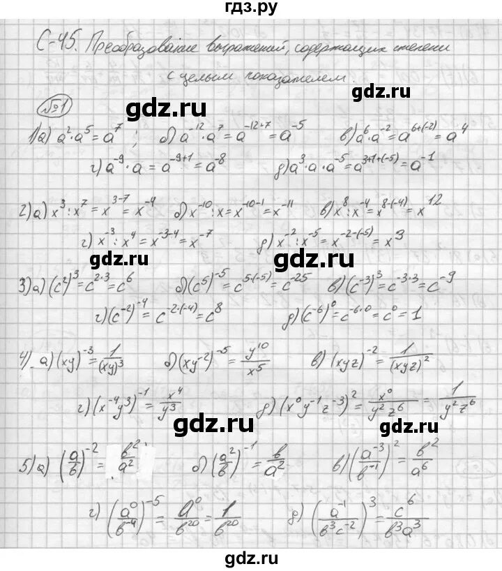 Дидактические материалы Алгебра 8 Жохов с-45. Дидактический материал 8 класс Алгебра Жохов гдз. Алгебра 8 класс дидактические материалы Жохов. Дидактические материалы по алгебре 8 класс Жохов задания. Решебник по алгебре дидактический материал 8 класс