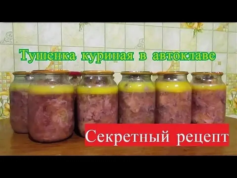 Домашняя курица в автоклаве. Автоклав для тушенки. Куриная тушенка в автоклаве. Тушёнка из курицы в автоклаве. Автоклав для мясных консервов.