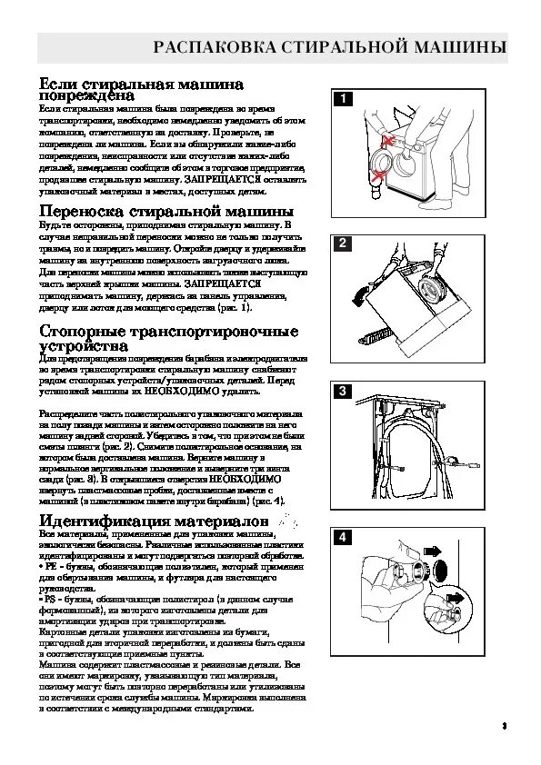 Nordberg инструкция по эксплуатации. Распаковка стиральной машины. Набор для заправки масла в акпп. Серийный номер мотора в руководстве по эксп. Nordberg cmt32.