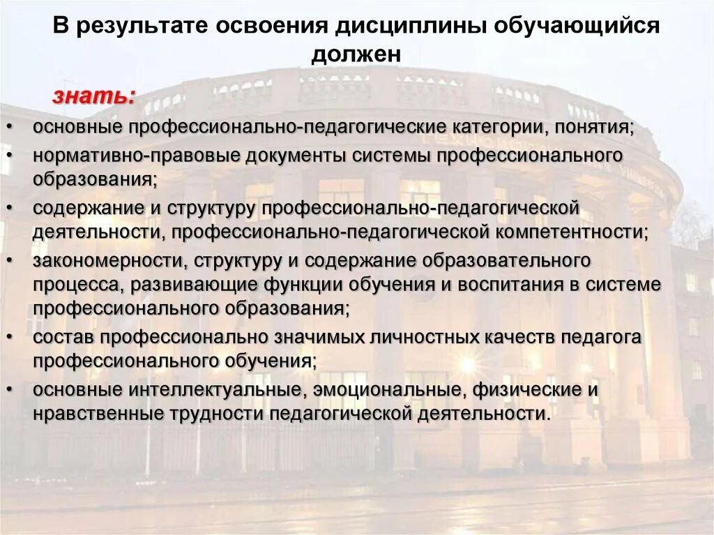 Освоение дисциплины. Результаты освоения дисциплины. результате освоения учебной дисциплины обучающийся должен уметь:. в результате освоения дисциплины обучающийся должен знать. результатнве освоение дисциплин.