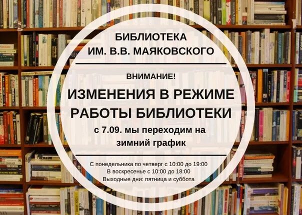 Вакансии библиотеки без опыта. График работы библиотеки. Надпись режим работы библиотеки. Объявление о режиме работы библиотеки. Работа в библиотеке.