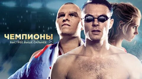 Воспитать Чемпиона Документальный Фильм Эссе.