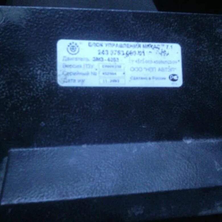 Ошибки микас 7.1 газель. Микас 7.1 4063.