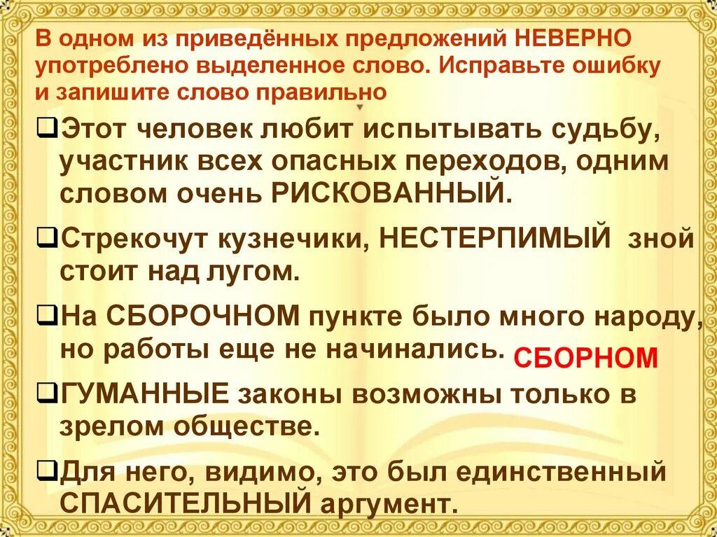 В предложении неверно употреблены выделенные. В одном из предложений неверно употреблено. Выделенное слово употреблено правильно в предложении. Неверно употреблено выделенное слово. Предложение к слову влечь.