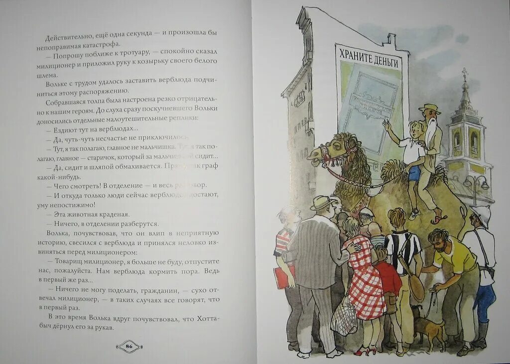 Старик хоттабыч вальк канивец. Книжка «старик хоттабыч» лазаря лагина. Книга волька. Книга старик хоттабыч лагин л. Старик хоттабыч книга.