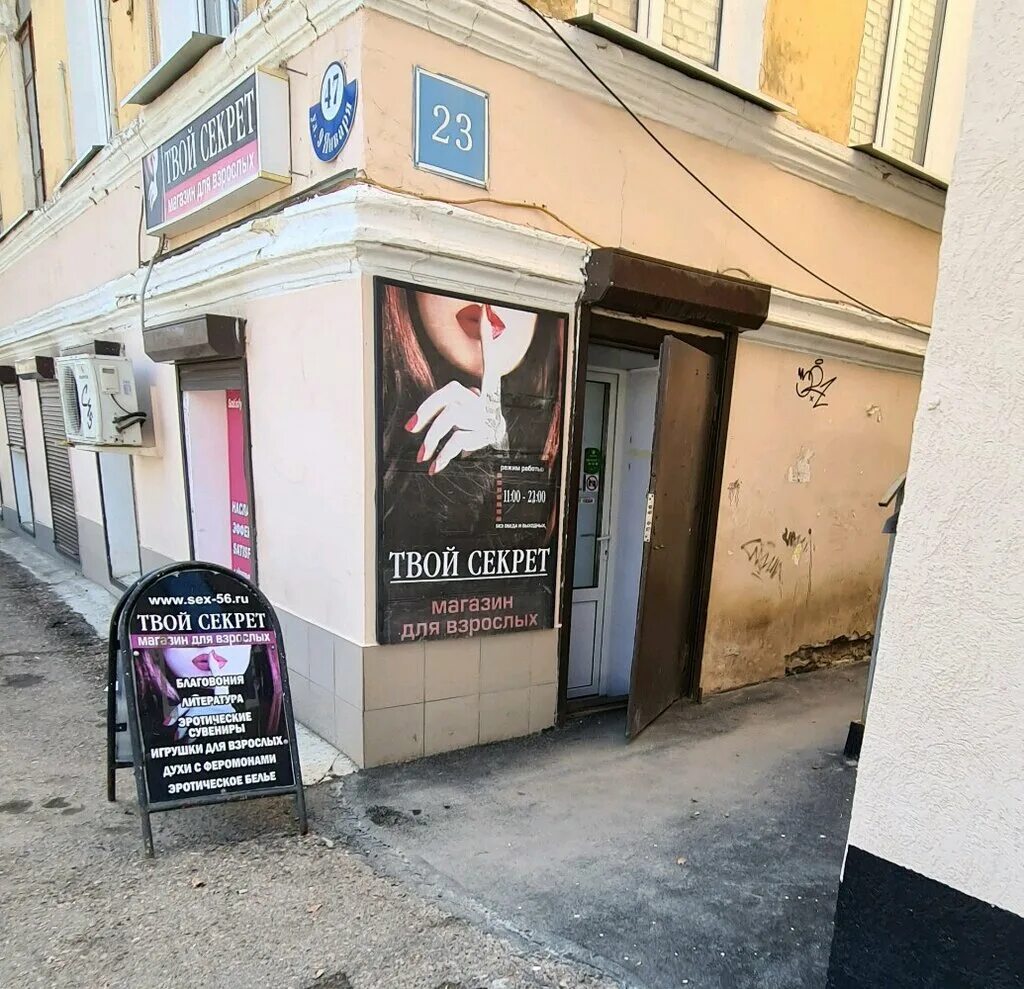 улица 9 января 47 оренбург. твой шоп. твой секрет оренбург. секреты оренбурга. твой секрет оренбург.