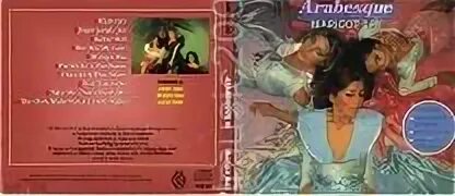 Повесть арабески