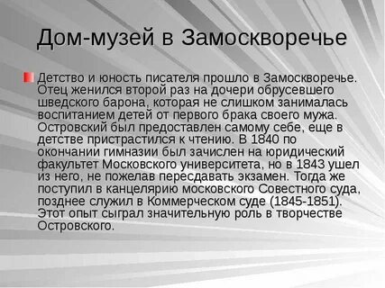 Детство и юность островского