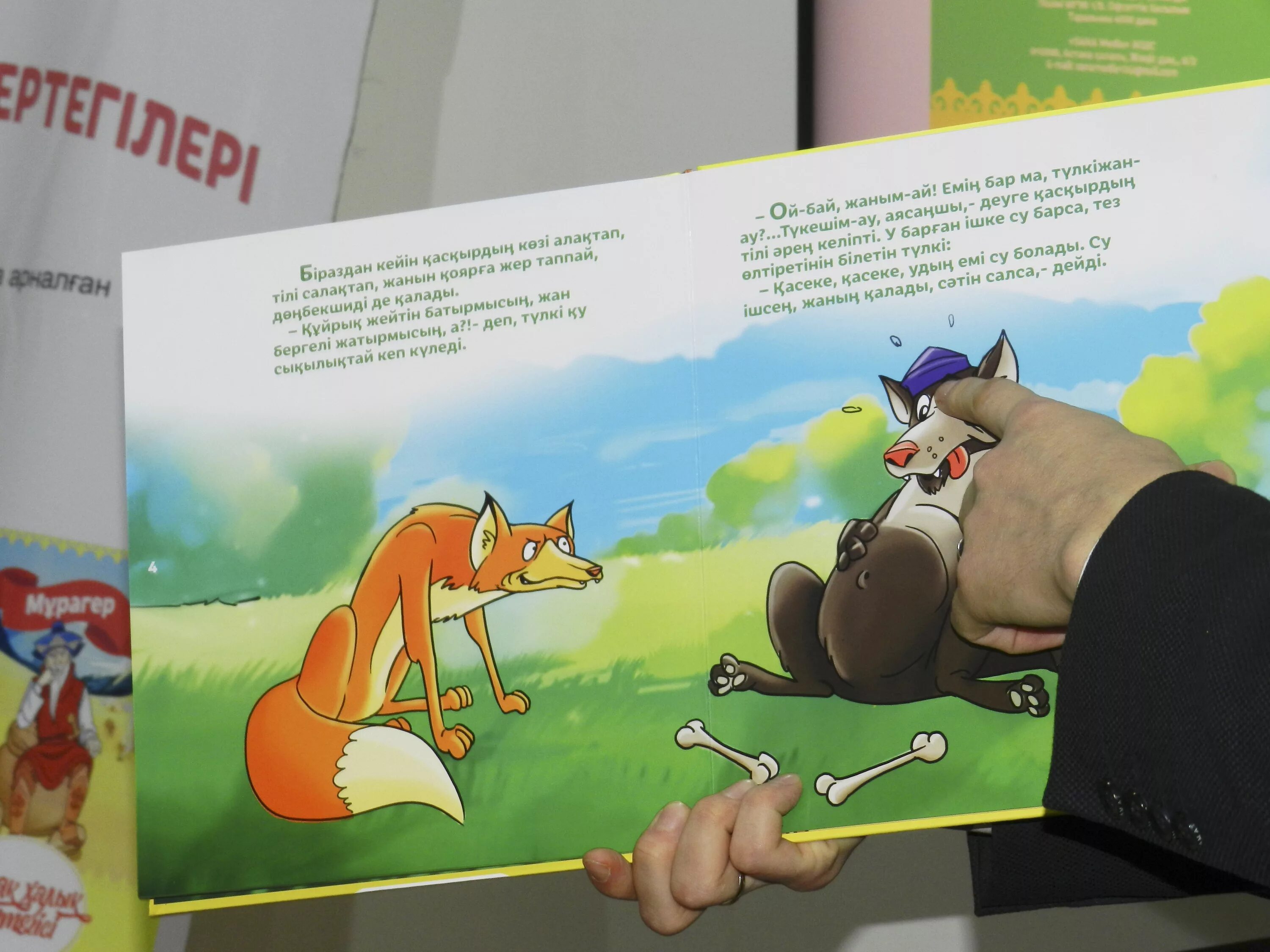 Казахские сказки иллюстрации. Казахская сказка про алдара косе. Книга казахские народные сказки. Обложка книги казахские народные сказки. Казахские народные сказки для детей.