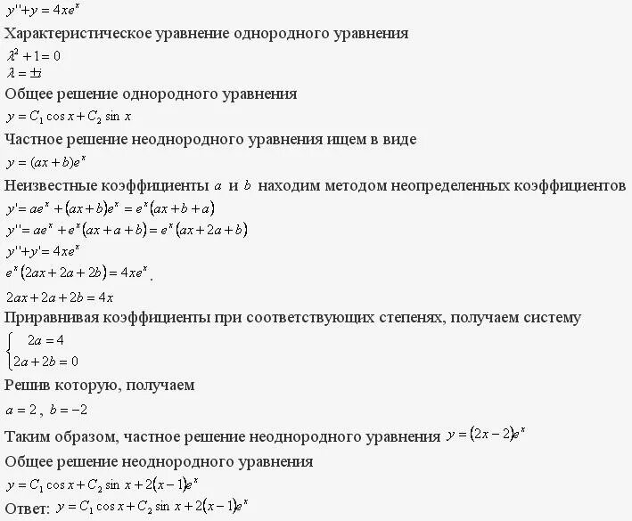 Решение дифференциальных уравнений y y 0. Операционный метод нахождения решений дифференциальных уравнений. Общее решение дифференциального уравнения. Решение диф уравнений операционным методом. Общее решение дифференциального уравнения примеры.