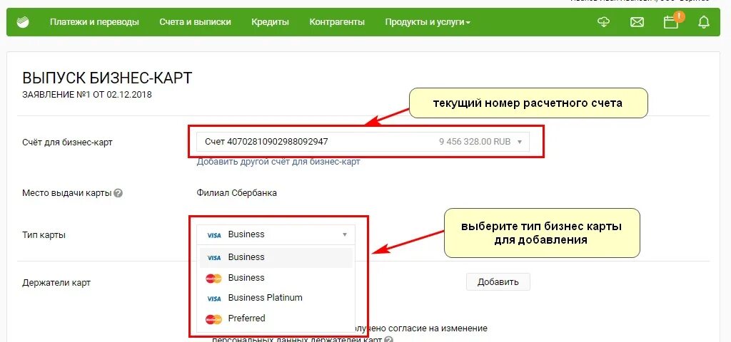 Https jira sberbank. Добавление карты в Сбербанке. Бизнес карта Сбербанка.