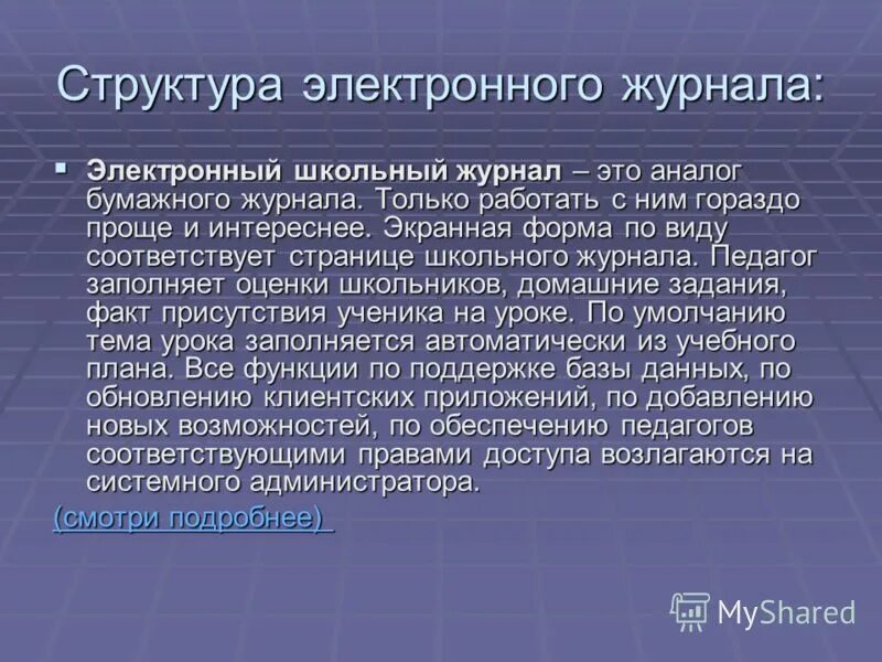 тезаурус основных понятий электронной коммерции. термины е коммерс. электронный журнал презентация. плюсы и минусы электронного журнала. 1 в электронном дневнике.