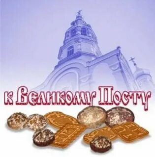 Великий пост открытки красивые с пожеланиями