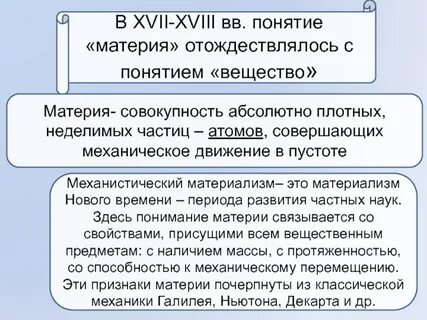 Материя это протяженность