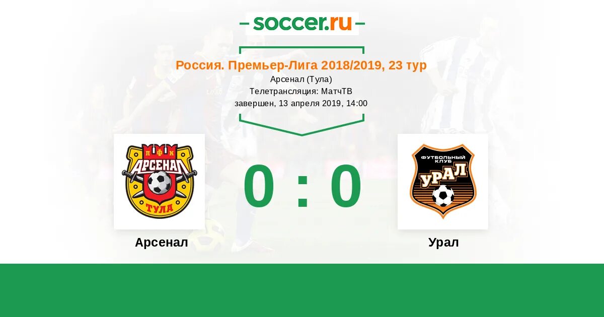 Урал арсенал прямая трансляция