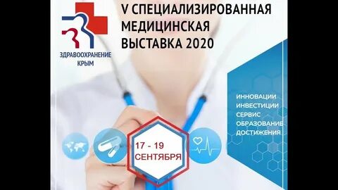 Здравоохранение 2020