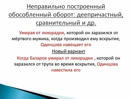 Неправильно 7
