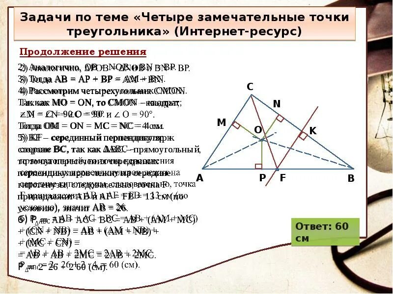 1 свойство биссектрисы угла. 1. Биссектриса угла. Свойство биссектрисы угла.. Свойство биссектрисы угла доказательство. Теорема о биссектрисе угла. Задачи с биссектрисой.