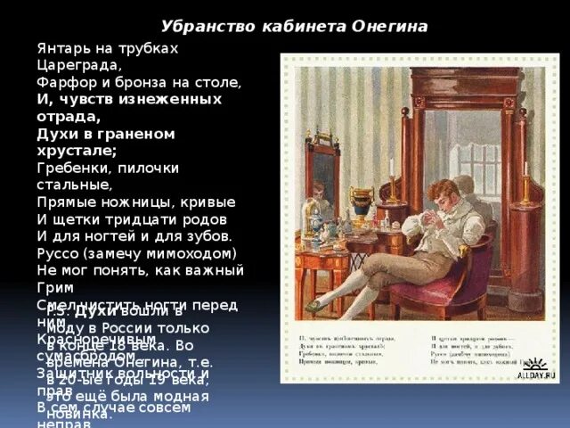 Какая мебель была в комнате у онегина. Убранство кабинета онегина.