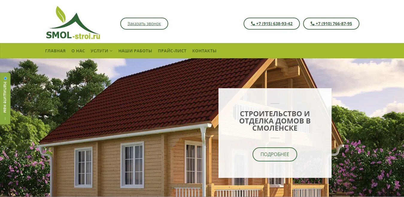 интернет в частный дом. ооо смолстрой групп строительная компания. интернет в дом смоленск. 4g интернет в частный дом. интернет на дачу.