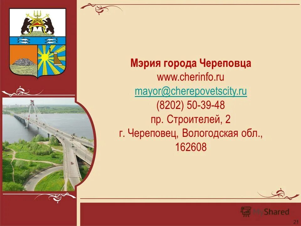 Правительство череповца. Мэрия череповца логотип. Пр строителей 4а череповец. Мэрия череповца греб. Старая мэрия череповец.