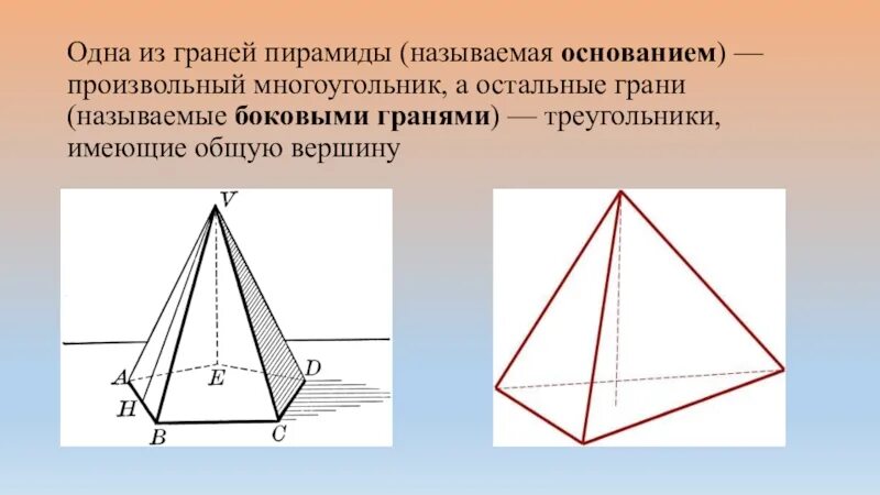 Пирамиды геометрия 10 класс. Правильная пирамида геометрия 10 класс. Грани пирамиды. Боковая грань треугольника. Боковые грани треугольной пирамиды.