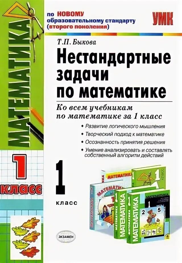 Нестандартная математика 1 класс. Нестандартные задачи по математике. Нестандартные задачи по математике 1 класс. Нестандартные задачи в начальной школе. Нестандартные задания по математике 4 класс.