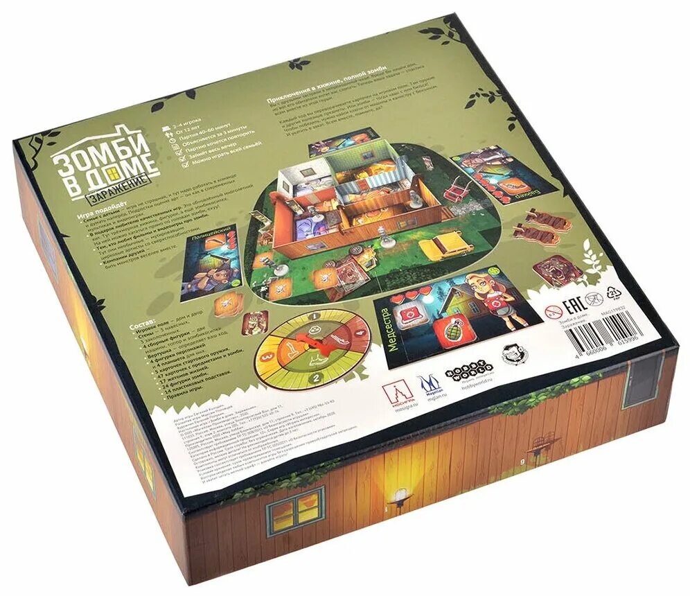 настолка зомби в доме. настолка зомби в доме. игра "зомби в доме". предметы из игр про апокалипсис. Magellan зомби в доме.
