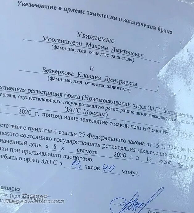 Перенести дату регистрации. Уведомление о приеме заявления о заключении брака. заявление в загс. заявление на регистрацию брака. уведомление о регистрации брака.