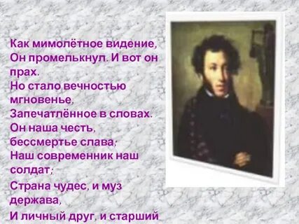 Пушкин видение