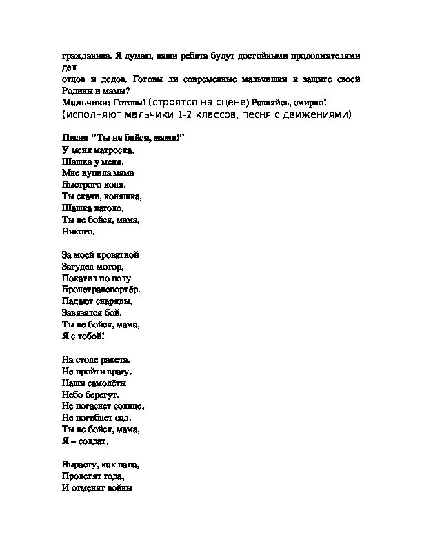 Текст песни мы твое будущее. Россия мы дети твои текст. Текст песни Россия мы дети твои. Текс песни мы дети твои Россия. Россия, мы дети твои! Волшебники двора текст.