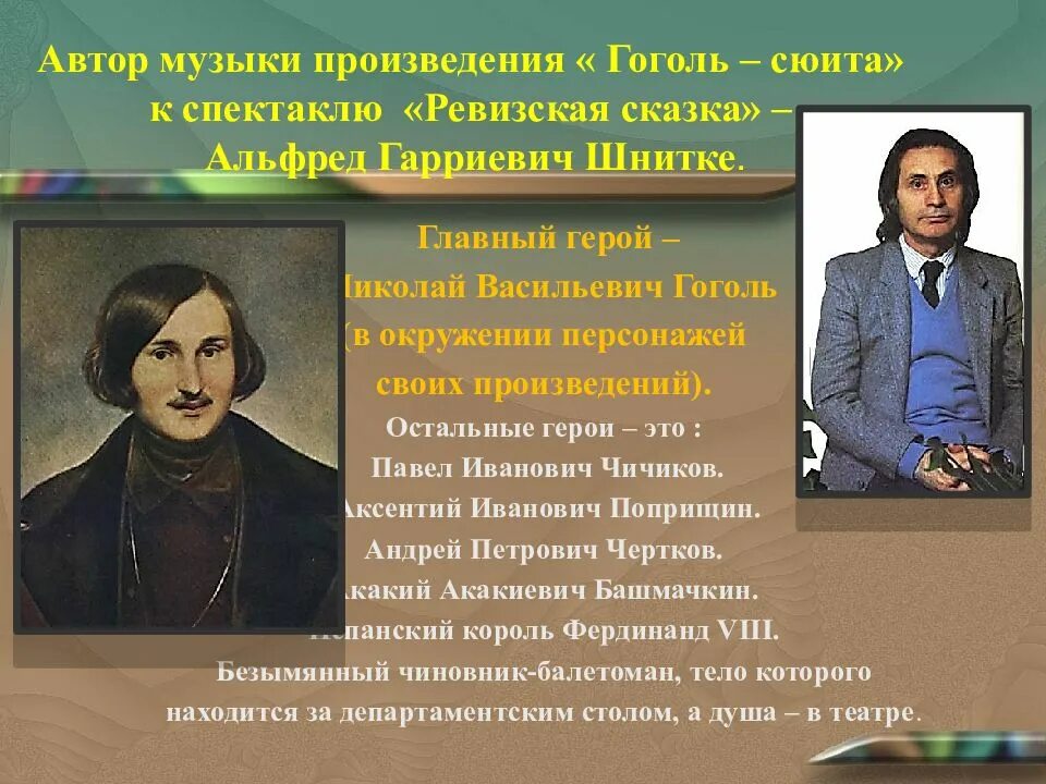 Гоголь сюита сообщение. Гоголь сюита сообщение