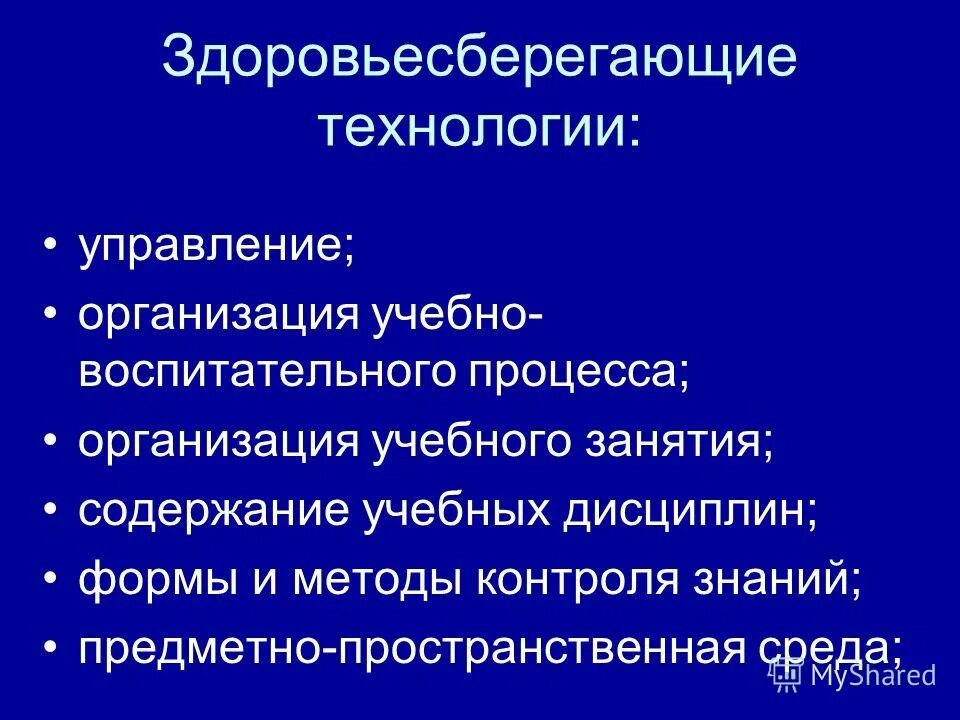 требования к образовательному процессу. требования к режиму образовательного процесса. гигиенические требования к организации учебных занятий в школе. режим учебно воспитательного процесса. длительность воспитательного процесса.