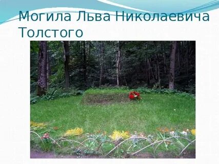 Пословица могила